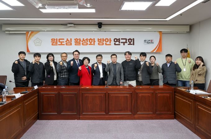원도심 활성화 방안 연구회