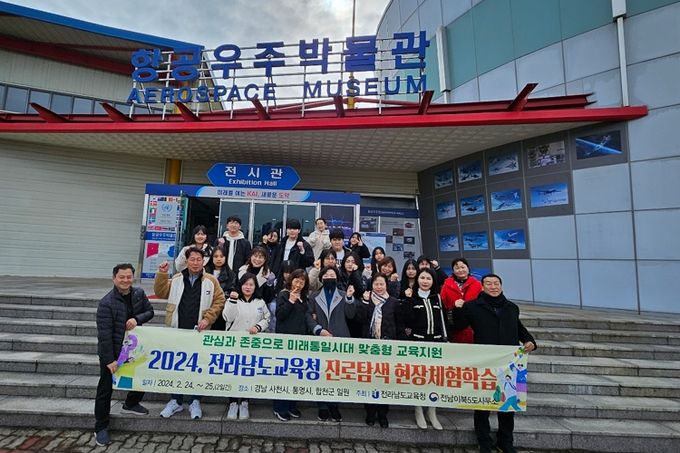 24일 ‘2024. 탈북학생 진로탐색 현장체험학습’에 참여한 참가자들이 경남 사천의 항공우주박물관 앞에서 기념 촬영을 하고 있다.