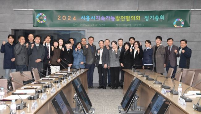 시흥시 지속가능발전협의회, 2024 정기총회 열어