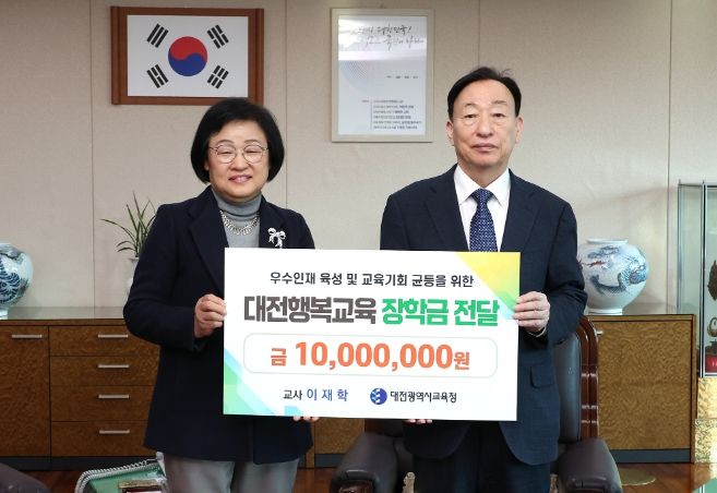 대전갈마초 이재학 영양교사 대전행복교육장학금 전달식