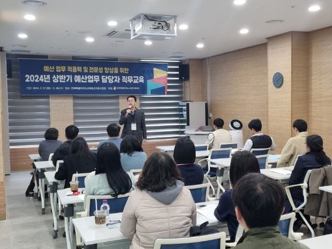 예산업무 담당자 교육