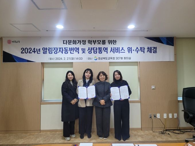 경북교육청, 알림장 자동번역 APP와 상담 통역 서비스 시행(궁금한 자녀의 학교생활을 다국어로 공유해요)