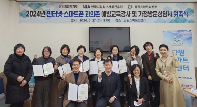 2024년 인터넷·스마트폰 과의존 예방·해소사업 시작