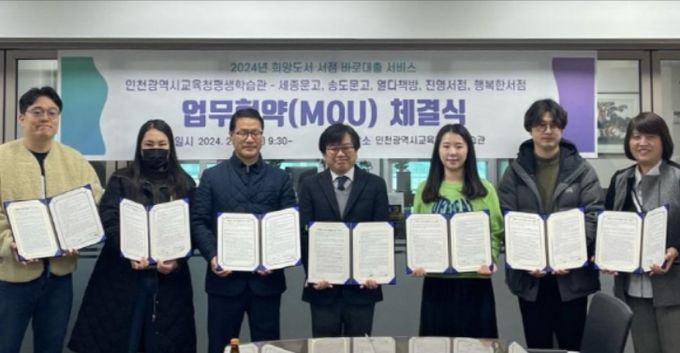 '희망도서 서점 바로대출 서비스' 업무협약식