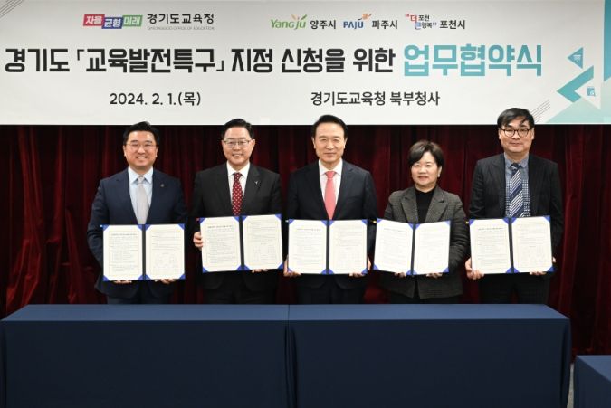 경기도 ‘교육발전특구’ 지정 신청을 위한 업무협약식