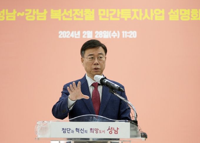 신상진 시장, “성남-강남 복선전철, 가칭 신강남선 민자사업 적극 검토”