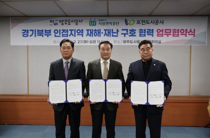 의정부시시설관리공단, 재해․재난 구호 업무협약 체결