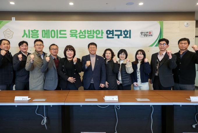 시흥시의회 의원 연구단체, ‘시흥메이드 육성방안 연구회’ 1차 활동