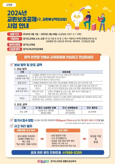 2024 교원보호공제 안내 웹자보