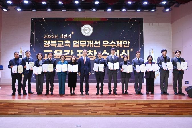 경북교육 발전 방안 및 학교업무정상화 유공자 표창 전수식