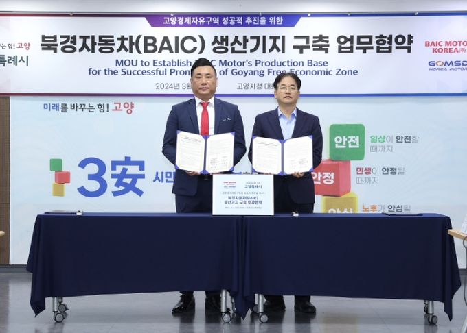 고양특례시-중국 북경자동차, 4조원 대규모 투자협약 체결