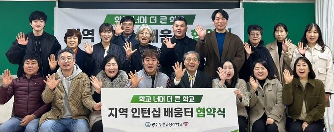 광주푸른꿈창작학교, 인턴십 업무협약식