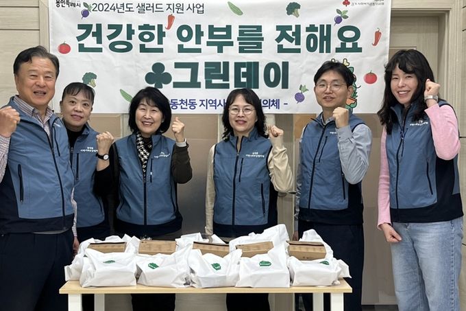 동천동 지역사회보장협의체가 지난 7일 건강한 안부확인을 위한 그린데이 사업을 진행했다.