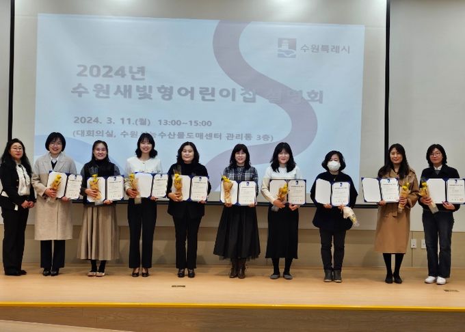 수원새빛형어린이집 지정서 수여 후 기념촬영을 하고 있다.