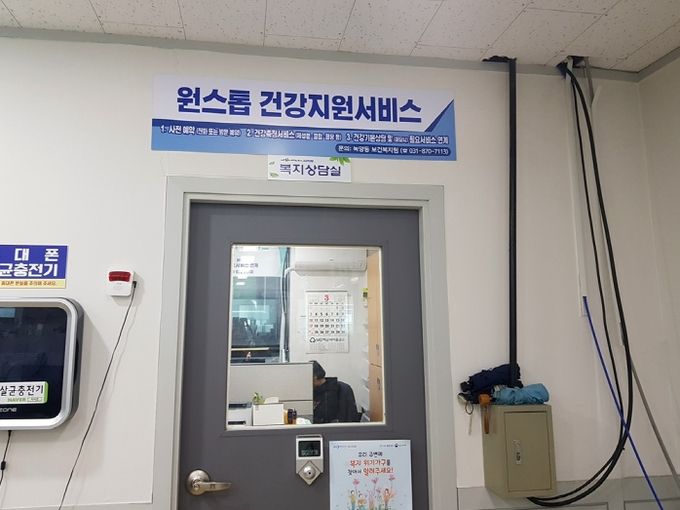 의정부시 녹양동, 체성분 기기 통한 원스톱 건강지원서비스 제공