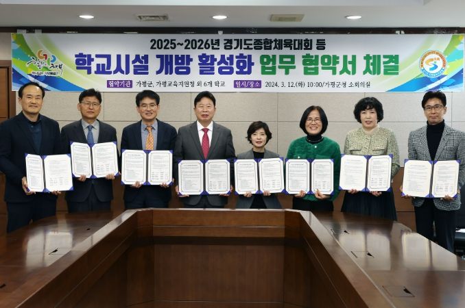 25~26년 경기도종합체육대회 관련 학교시설 개방 활성화 업무협약