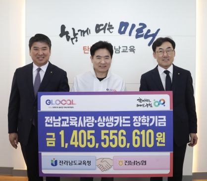 정재헌 NH농협은행 전남영업본부장, 김대중 전라남도교육감, 박종탁 농협중앙회 전남본부장(왼쪽부터)이 기념사진을 찍고 있다.