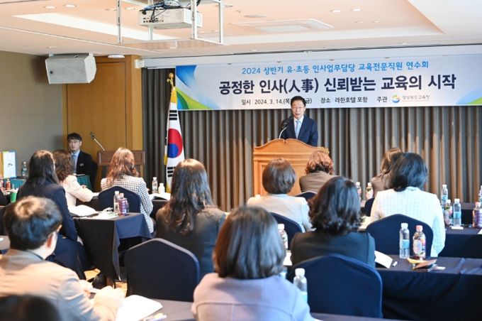 유초등 인사업무 담당 교육 전문직원역량 강화 연수 실시-인사말하는 임종식 교육감