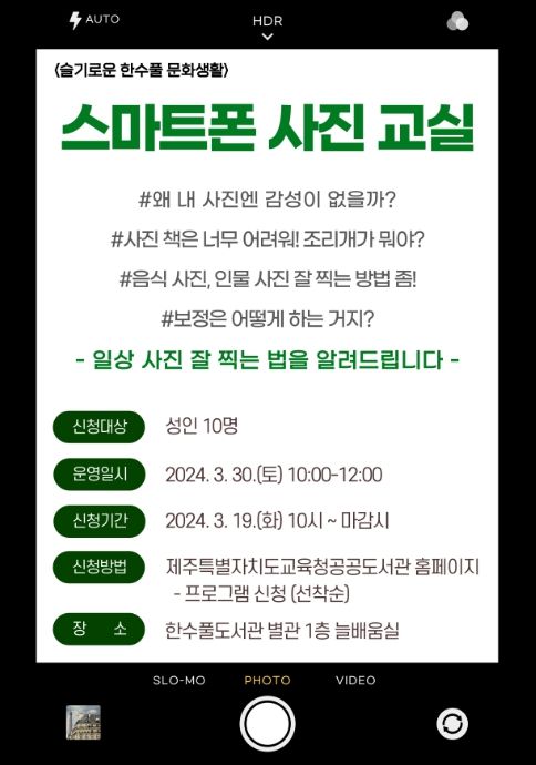 스마트폰 사진 교실 포스터