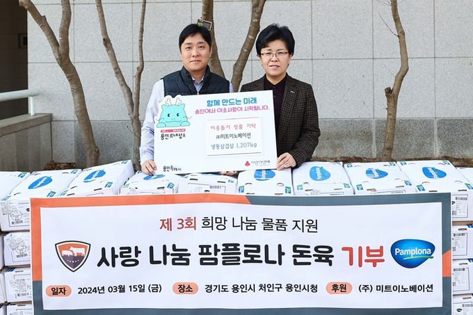 ㈜미트이노베이션이 지난 15일 용인특례시에 이웃을 돕기 위한 물품을 기탁했다.