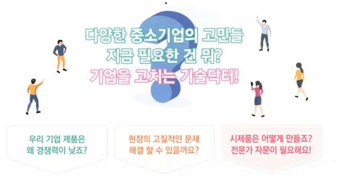 광명시는 기업 현장 기술 애로를 지원하는 ‘기술닥터 사업’ 참여 희망 기업을 연중 수시 모집한다