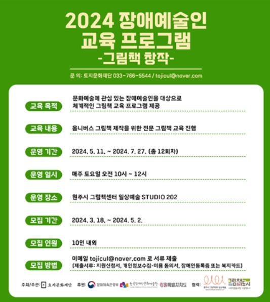 토지문화재단, ‘장애예술인 교육 프로그램_그림책 창작’ 지원자 모집