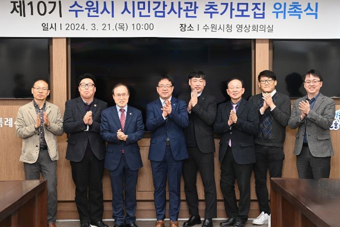 김현수 수원시 제1부시장(왼쪽 4번째)과 추가 위촉된 시민감사관이 함께하고 있다.