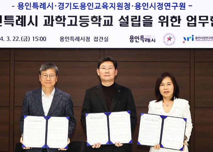 이상일 용인특례시장(가운데)과 김희정 용인교육지원청 교육장(오른쪽), 이상대 용인시정연구원장(왼쪽)이 과학고등학교 설립을 위한 업무협약서에 서명했다.