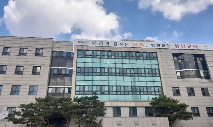 경기도성남교육지원청