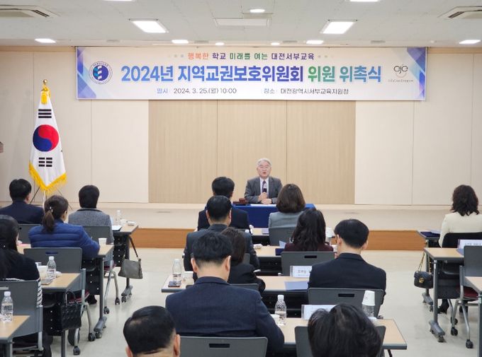 대전동·서부교육지원청, 지역교권보호위원회 위원 위촉