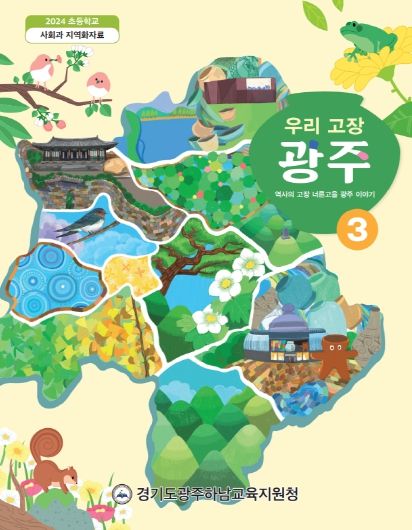 지역화교재(광주)