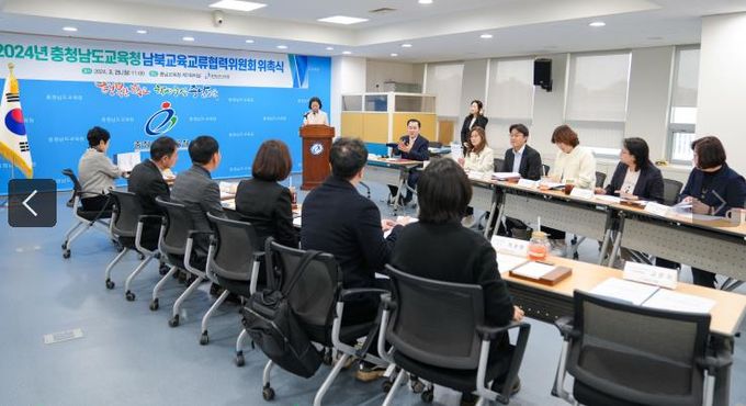 ‘2024년 충청남도교육청 남북교육교류협력위원회 위촉식’