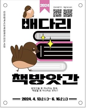 인천광역시교육청화도진도서관, 학생 독서활동 독려를 위한 '배다리 책방앗간' 운영