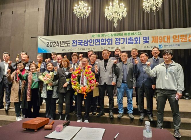 이충환 수원못골종합시장 회장이 전국상인연합회 정기총회에서 제9대 회장으로 당선된 후 관계자들과 “파이팅!”을 외치고 있다.