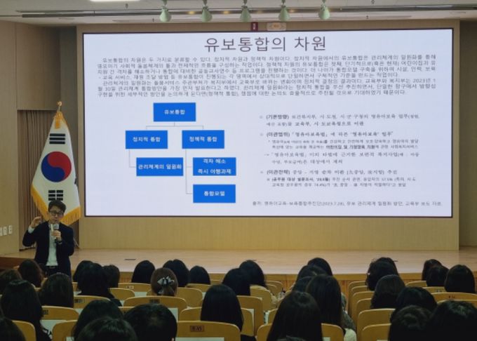 유보통합 설명회