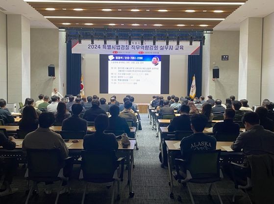 강원도, 특별사법경찰 직무역량 교육으로 전문성 강화한다