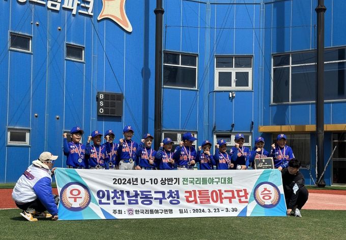 남동구 리틀야구단, 2024 U-10 상반기 전국리틀야구대회 우승