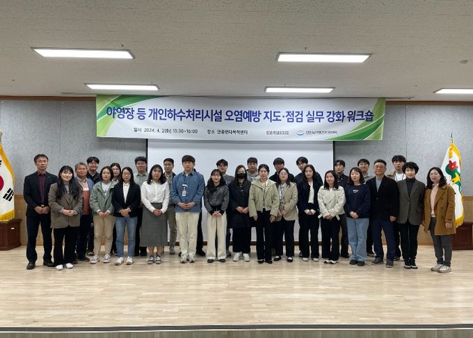 강원특별자치도, 시군 개인하수 담당 공무원 업무역량 강화 워크숍 개최