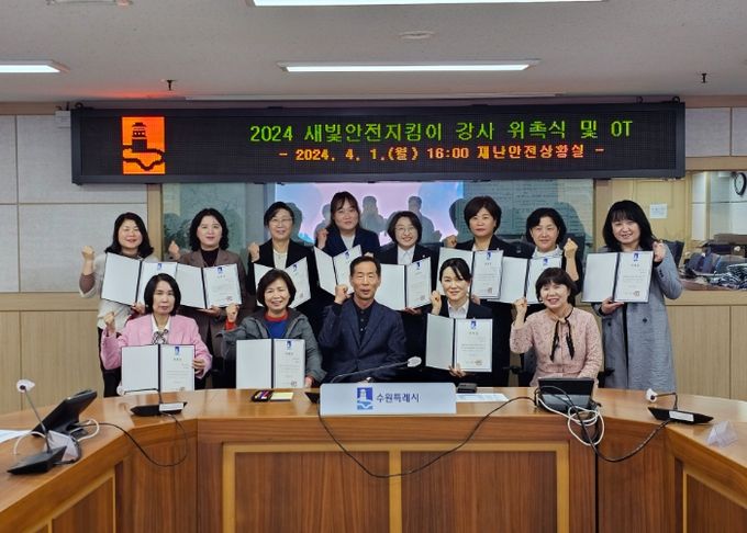 2024년 새빛안전지킴이 교육 강사 위촉식 후 기념촬영을 하고 있다.