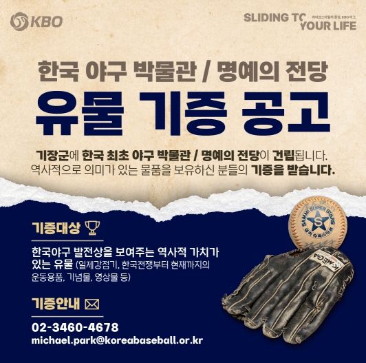 유물기증 공고