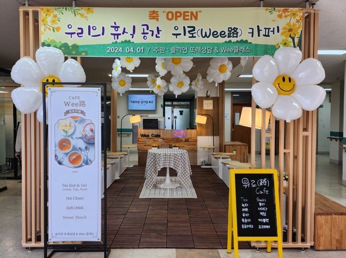 위로(Wee路) 공감 카페 행사 진행