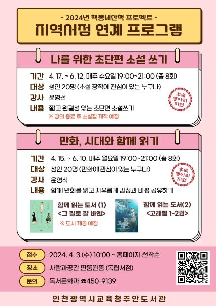 인천광역시교육청주안도서관, 지역서점 연계 프로그램 참여자 모집