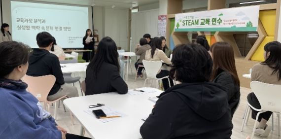 미래형 융합교육(STEAM) 연수