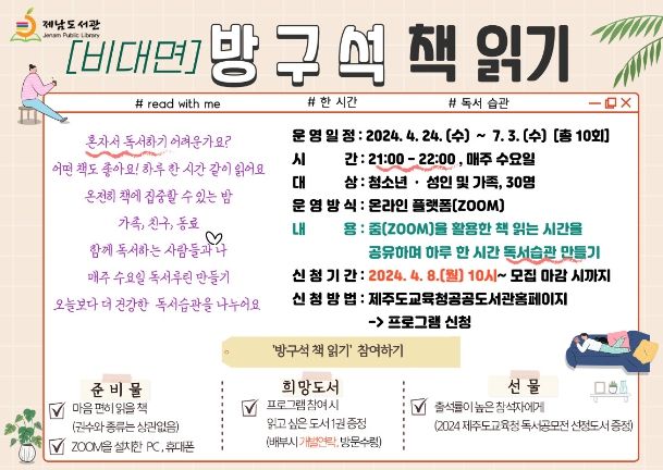 ‘2024 방구석 책 읽기’ 홍보물