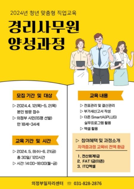 청년 구직자 위한 ‘경리사무원 양성과정’ 안내문