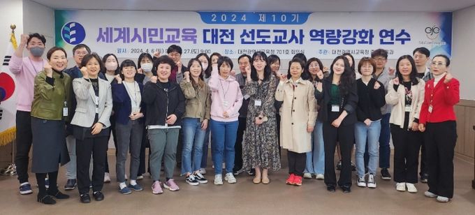 대전교육청, 세계시민교육의 지평을 열다