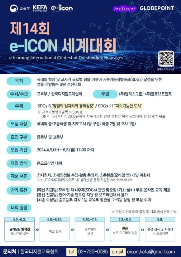 제14회 이아이콘(e-ICON) 세계대회 포스터