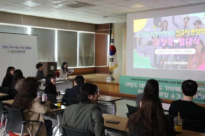 수원교육지원청, 신규 지방공무원 현장적응 지원 직무아카데미 과정 '규장각' 운영