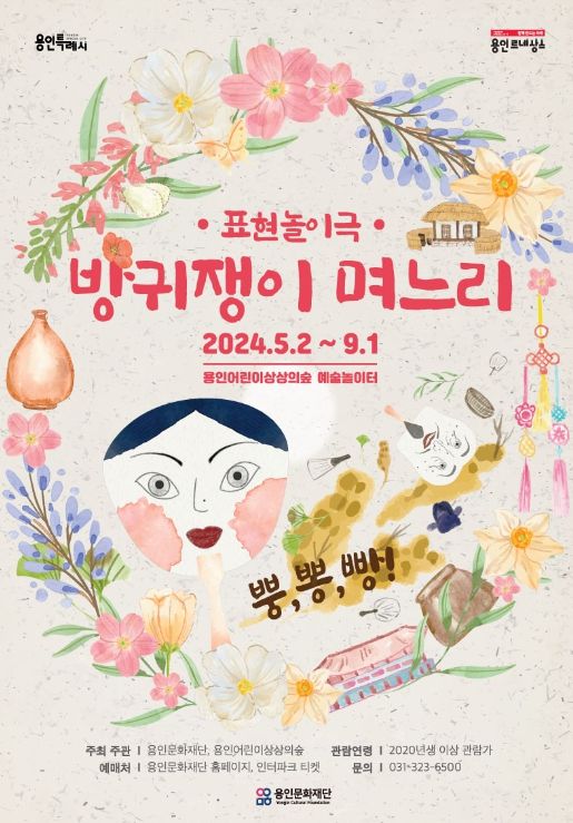 어린이 체험전‘방귀쟁이 며느리’