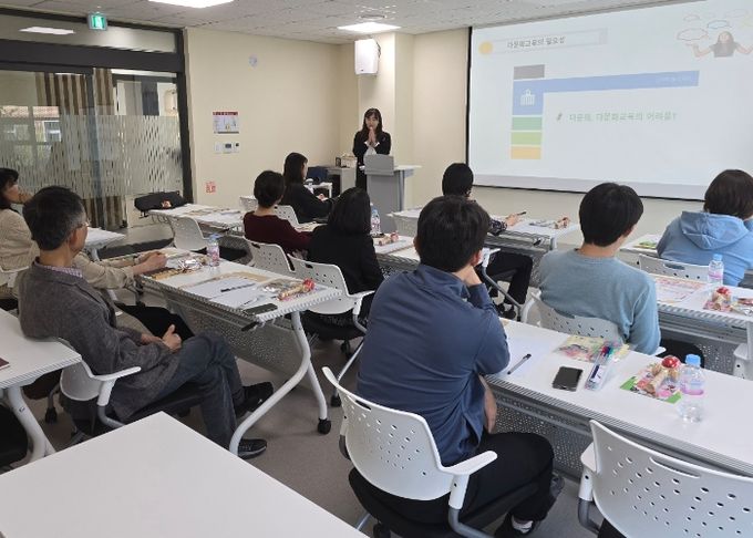 다문화교육 담당자 연수